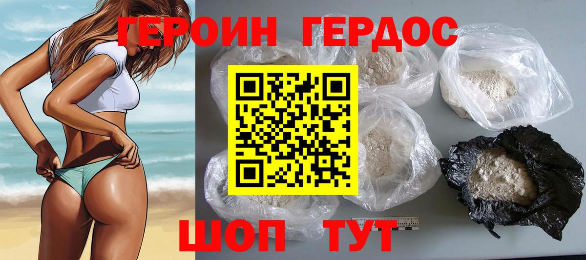 Героин Афган Гусев