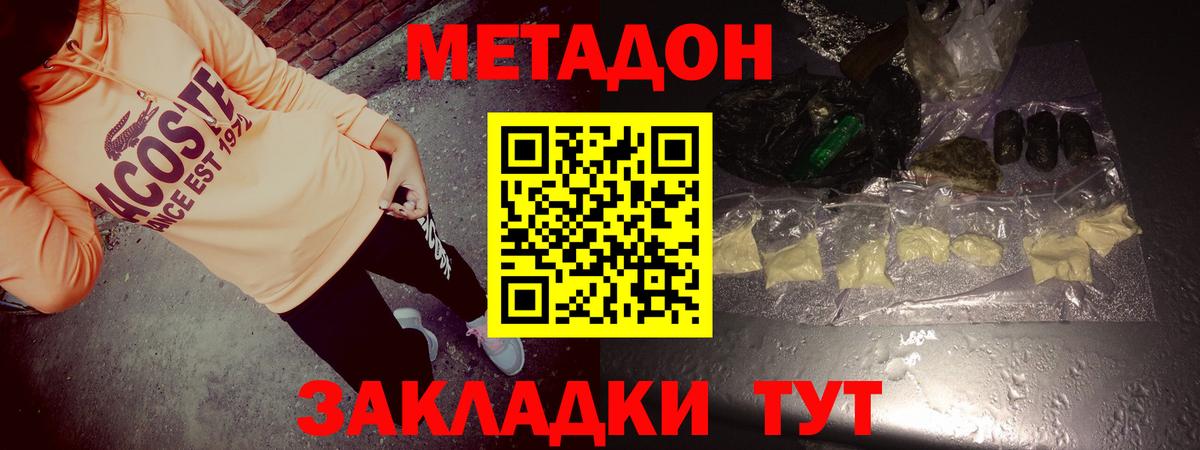 Метадон кристалл  ОМГ ОМГ рабочий сайт  Вход с VPN  Гусев  МЕТАДОН мёд 