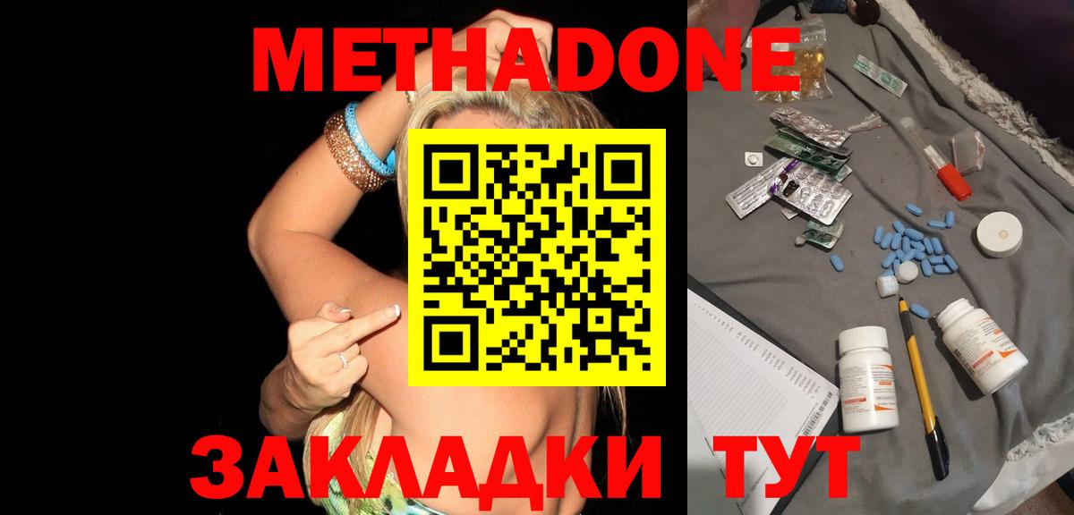 МЕТАДОН methadone Гусев