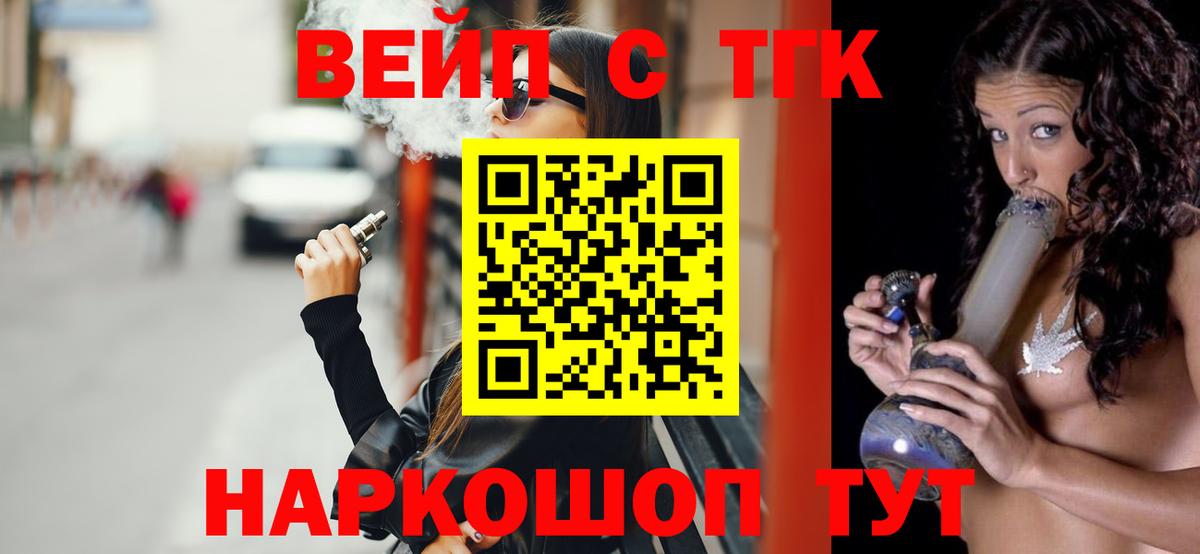 ТГК вейп с тгк  Вход с VPN  Гусев 